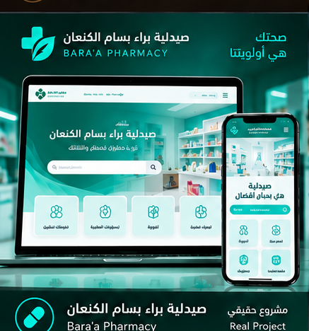 Baraa Pharmacy